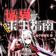 诡异求生指南-佚名-游美有声，阿丹来讲故事，主播紫衣青丘，春分者，主播周周在路上，凡星向月，主播讲故事的老狼，主播闲人有声，重文公子，主播仄扇子