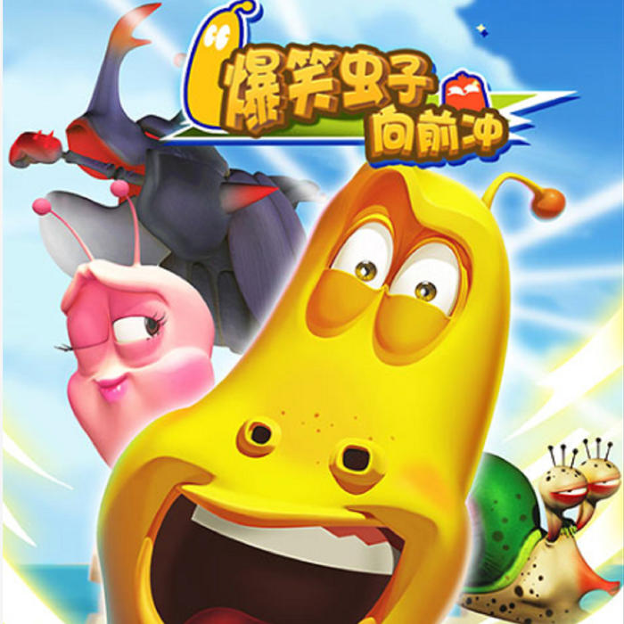 《爆笑虫子》搞笑全集（持续更新）--大喜在线-