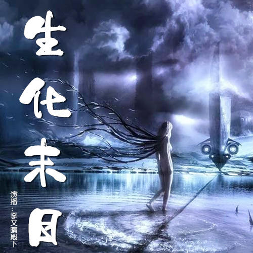 王胖子生化末日的幸福生活--枫叶故事屋_14472405-