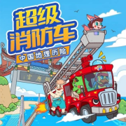 超级消防车中国地理|蔬菜警长十万个为什么-佚名-小番茄故事王国