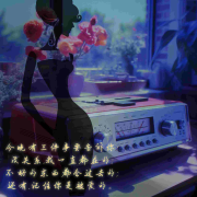 睡前夜话▏▎秧阳助眠休息站--秧阳-佚名