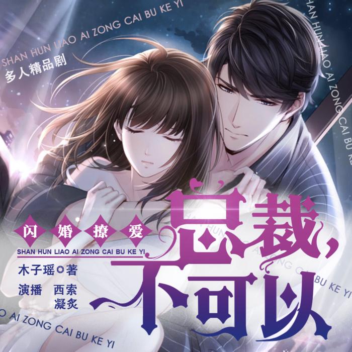 -佚名-有声西索_