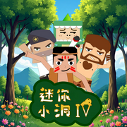 迷你小洞第4季--正映动画
