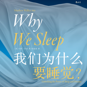 我们为什么要睡觉-马修·沃克-