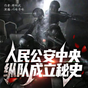 新中国成立故事10--八味寻味-佚名