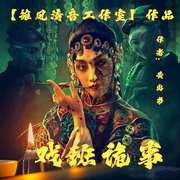 -佚名-白家大貓