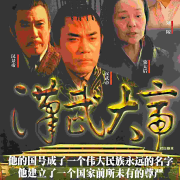 汉武大帝--名家合集-佚名