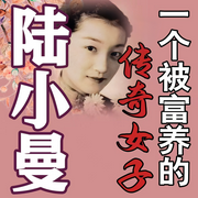 陆小曼：一个被富养的传奇女子-唐少林-畅桔有声