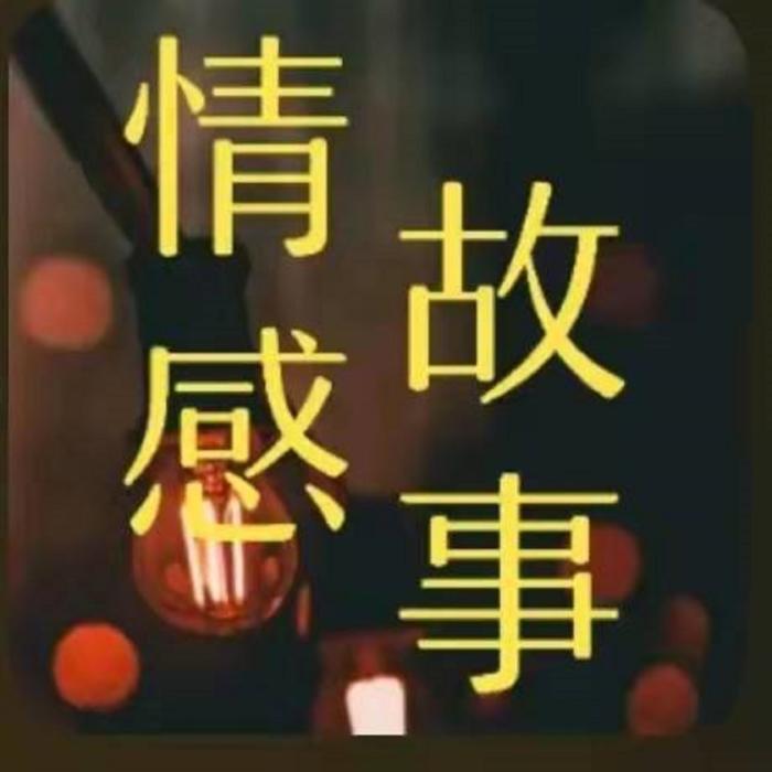 情感故事--彭大神学长-佚名
