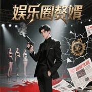 娱乐圈赘婿|精品多人剧|歌曲小说-佚名-刘导游讲故事