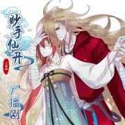 妙手仙丹 广播剧--听见国漫 第二弹-佚名