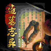 盗墓志异#重制#大秦地宫#多人有声音剧--雨-曦-佚名