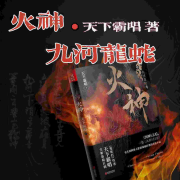 【四神斗三妖合集】┃悬久版-悬久-悬久-佚名