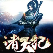 诸天纪|武侠仙侠|古典仙侠--寒冰-