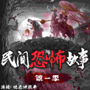 民间恐怖故事【持续更新中】|惊悚灵异故事|鬼故事|诡异怪谈--悦光讲故事-