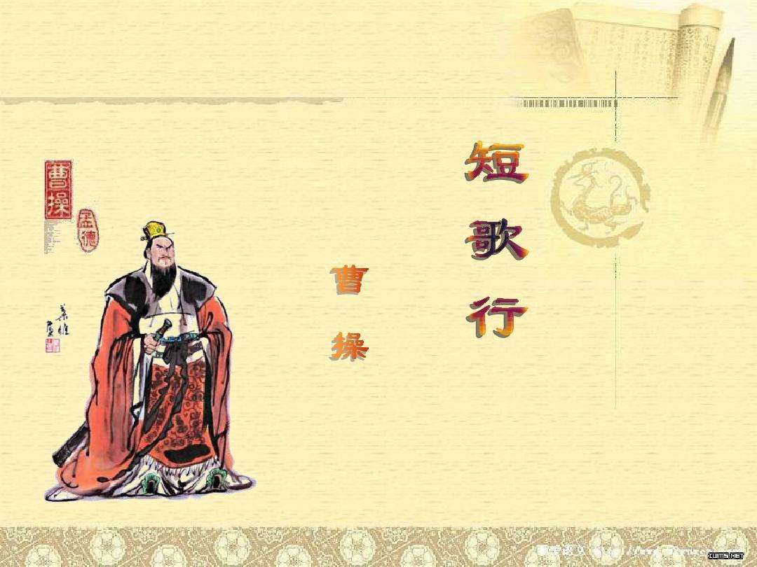 《短歌行》曹操 镇中张志新朗读--镇中张志新-佚名