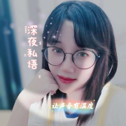 深夜私语（每晚十点更新）--感叹号-佚名