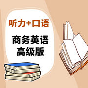 高级商务英语|成功秘诀-佚名-智课教育