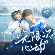-佚名-苏叭