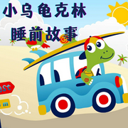 -龙爷爷-童声悠扬