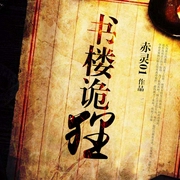 -赤灵01-青峰明月