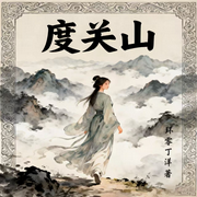 -环零丁洋-青梅红透