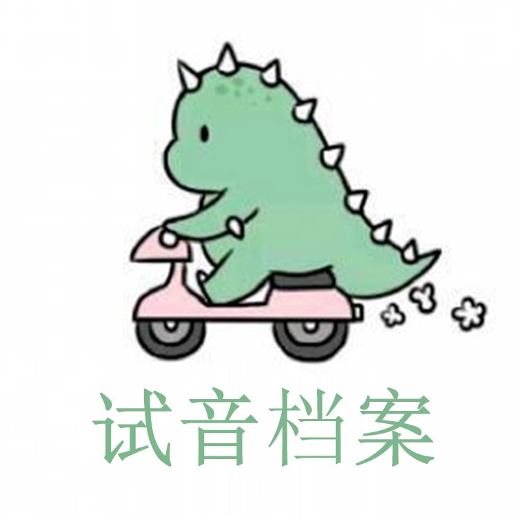苏子叶的试音档案--苏子叶-佚名