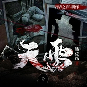 -钱佐扬-云华之声