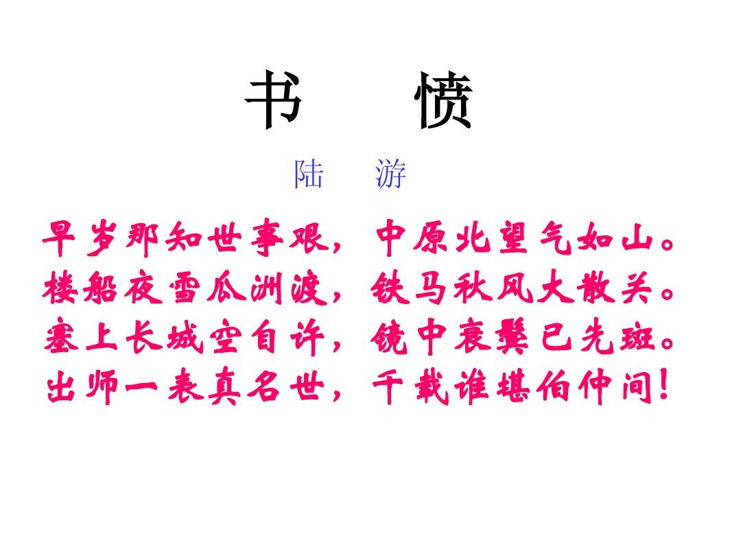 《书愤》陆游 镇中张志新朗读--镇中张志新-佚名