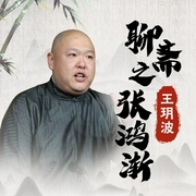 -佚名-主播王玥波