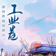 -石嘴山市委宣傳部編-游兮創意文化