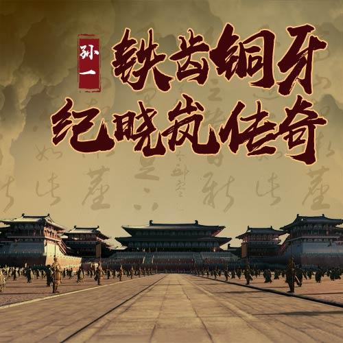 -佚名-主播孫一