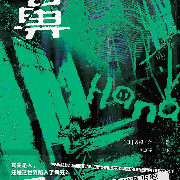 鼻 | 曾根圭介短篇恐怖--后主的词-