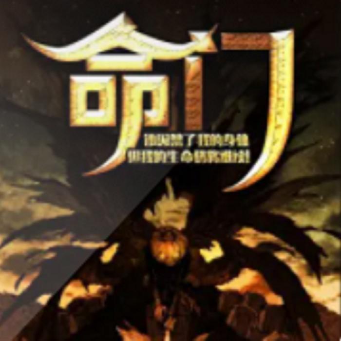 -佚名-道澤天成
