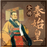 秦始皇全传-主播白芍-白芍-佚名