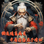 编造谎言成真：开局忽悠老子修仙-十二月生肖-波哥