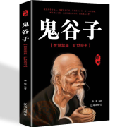 《鬼谷子现学现用大全集》战国 王诩 著, 李 奎 编著。-易天-易天-佚名