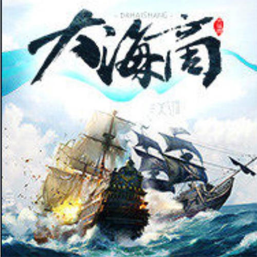 大海商-尚南山-播音创见未来，播音怀谷文化