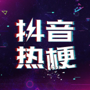 抖音热梗--脱口秀了没_10934507-