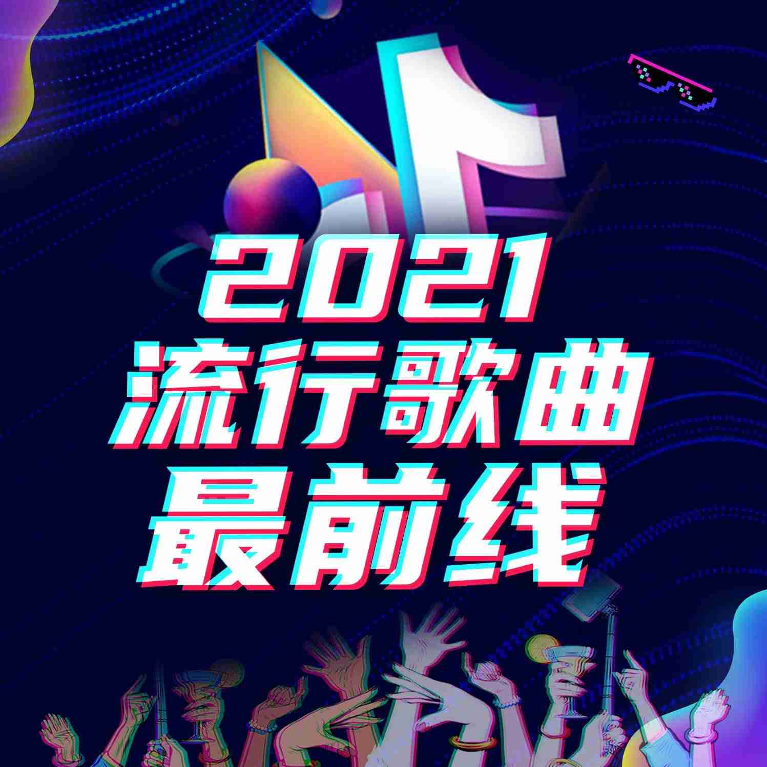 流行歌曲最前线2023--咖啡伴侣-佚名