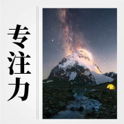 正念冥想专注力--百家讲堂-佚名