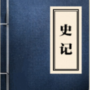 白话史记--老猫清音-佚名