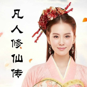 凡人修仙传|忘语|单人|精彩|修仙-每日仙魔-每日仙魔-佚名