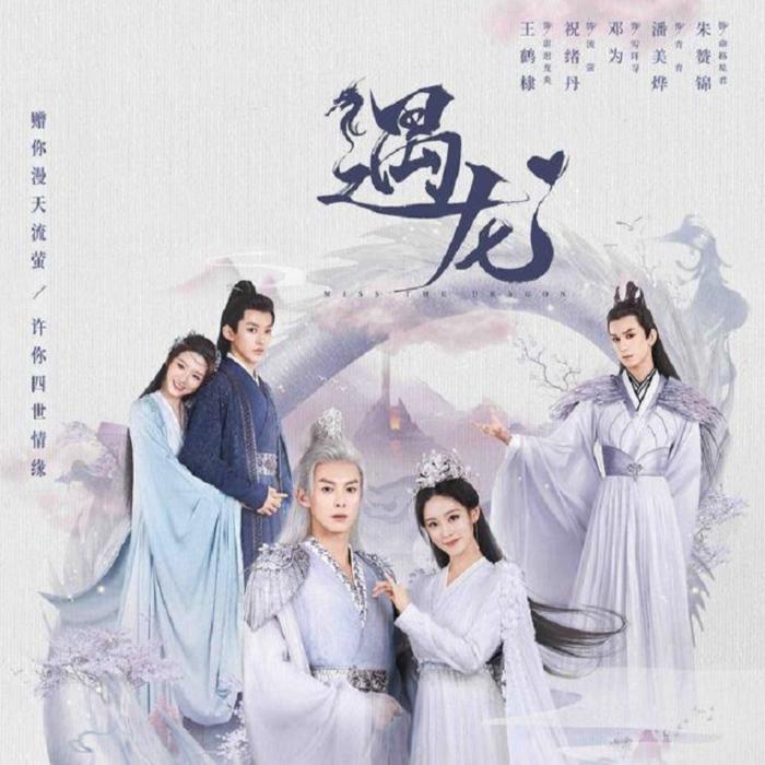 《遇龙》 2021 影视原声--Bastet-佚名