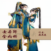 女帝師-佚名-主播一路聽天下