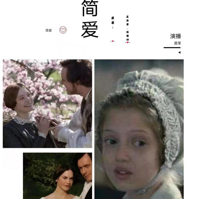简爱--晨茉友声-佚名