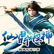 仙鼎煅神-飘风虎牙-听米有声