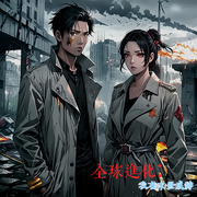 -来自地球的卤蛋-魔聽神鹰