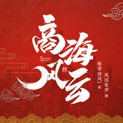 商海风云|商海迷情|官场商战|反腐权色交易|职场逆袭升迁|多人有声剧--喜马拉雅