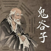鬼谷子大全集--喜马拉雅